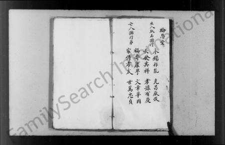 中国李氏族谱-李氏宗谱(别名：纶恩堂廷芳公下应明公派支谱).pdf电子版预览图4