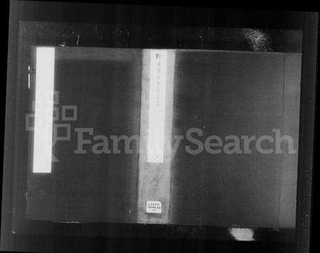 江苏李氏族谱-丹徒开沙李氏宗谱 [30卷,首末各1卷](别名：润州开沙李氏九修宗谱、开沙李氏宗谱).pdf电子版预览图1