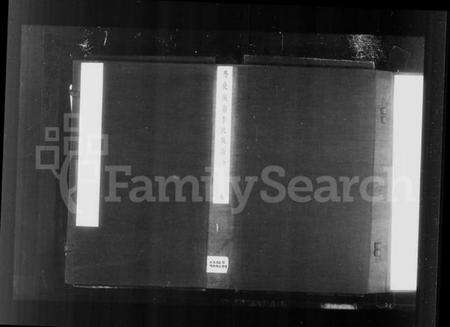 江苏李氏族谱-丹徒陶裔李氏族谱 [2卷](别名：陶裔李氏族谱).pdf电子版预览图1