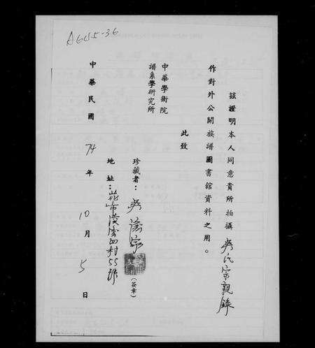 湖南吴氏族谱-吴氏宗亲录.pdf电子版预览图2