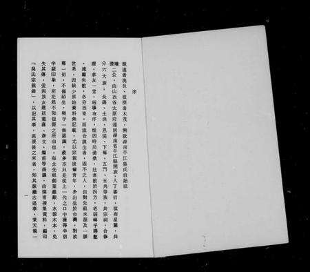 湖南吴氏族谱-吴氏宗亲录.pdf电子版预览图4