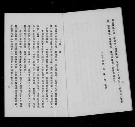 湖南吴氏族谱-吴氏宗亲录.pdf电子版预览图5