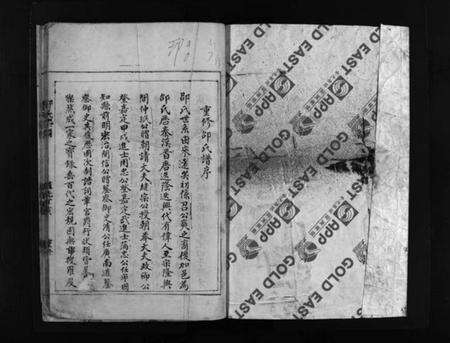 浙江邵氏族谱-邵氏宗谱 [不分卷].pdf电子版预览图2