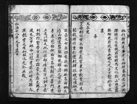 浙江邵氏族谱-邵氏房谱 [不分卷].pdf电子版预览图3