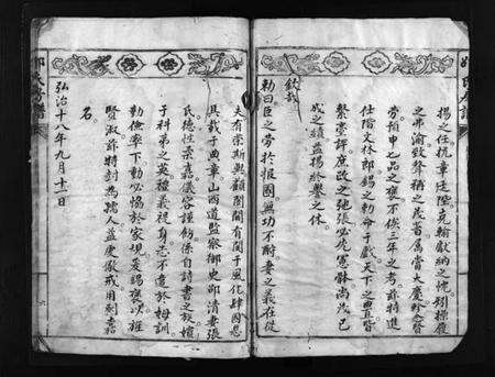 浙江邵氏族谱-邵氏房谱 [不分卷].pdf电子版预览图5