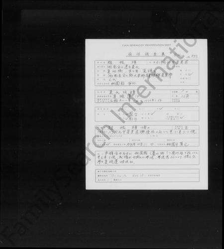 湖南夏氏族谱-夏氏族谱.pdf电子版预览图1