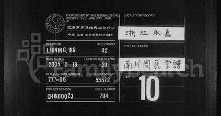 浙江周氏族谱-重修永嘉柟谿南川周氏族谱 [残卷].pdf电子版缩略图