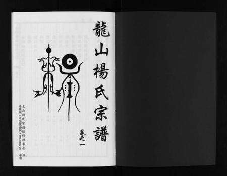 浙江杨氏族谱-金华龙山杨氏宗谱 [10卷].pdf电子版预览图2