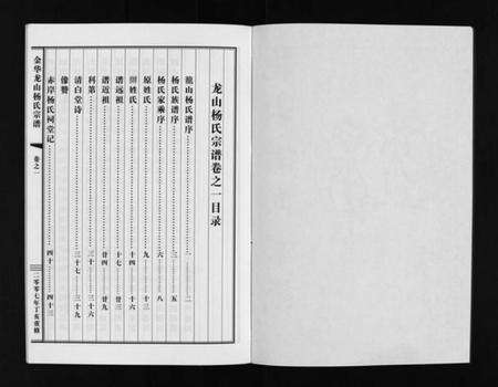 浙江杨氏族谱-金华龙山杨氏宗谱 [10卷].pdf电子版预览图3