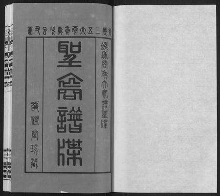 浙江孔氏族谱-钱塘孔氏宗谱[18卷].pdf电子版预览图1
