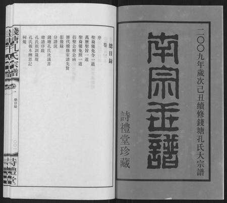 浙江孔氏族谱-钱塘孔氏宗谱[18卷].pdf电子版预览图2