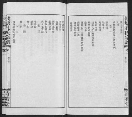 浙江孔氏族谱-钱塘孔氏宗谱[18卷].pdf电子版预览图3