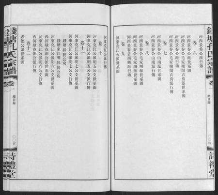 浙江孔氏族谱-钱塘孔氏宗谱[18卷].pdf电子版预览图4