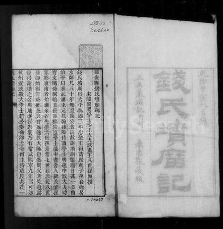 浙江钱氏族谱-钱氏坟庙记.pdf电子版预览图3