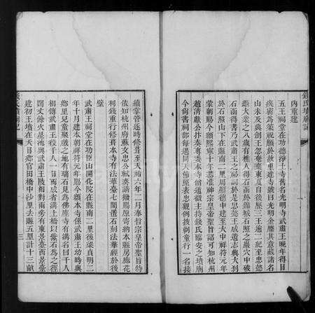 浙江钱氏族谱-钱氏坟庙记.pdf电子版预览图5