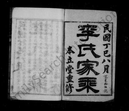 江苏李氏族谱-丹徒李氏家乘 [6卷](别名：李氏家乘).pdf电子版缩略图