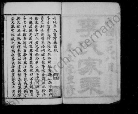 江苏李氏族谱-丹徒李氏家乘 [6卷](别名：李氏家乘).pdf电子版预览图1