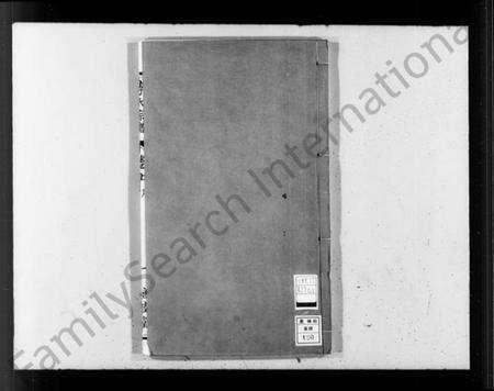 江苏李氏族谱-京江李氏宗谱 [2卷](李氏宗谱).pdf电子版预览图1