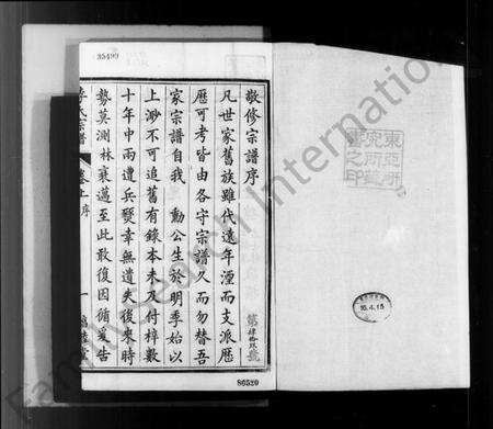 江苏李氏族谱-京江李氏宗谱 [2卷](李氏宗谱).pdf电子版预览图3