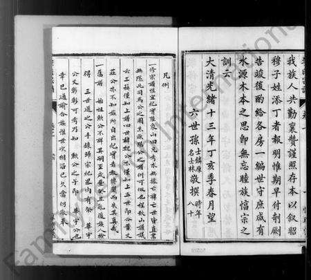 江苏李氏族谱-京江李氏宗谱 [2卷](李氏宗谱).pdf电子版预览图4