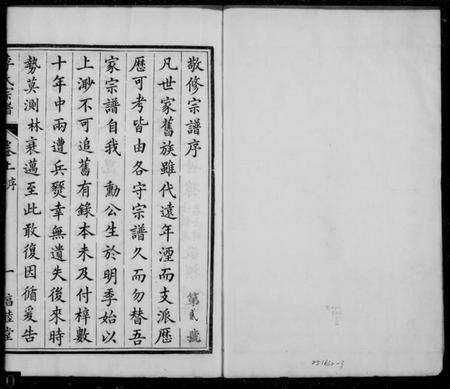 江苏李氏族谱-京江李氏宗谱 [2卷](李氏宗谱).pdf电子版缩略图