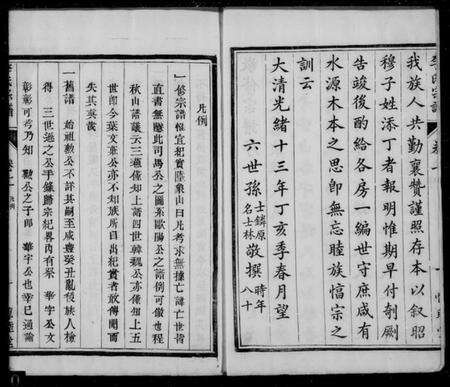 江苏李氏族谱-京江李氏宗谱 [2卷](李氏宗谱).pdf电子版预览图1