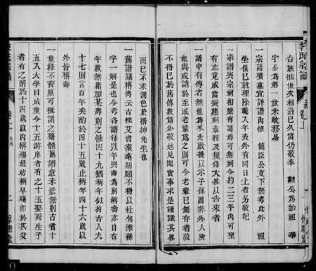 江苏李氏族谱-京江李氏宗谱 [2卷](李氏宗谱).pdf电子版预览图2