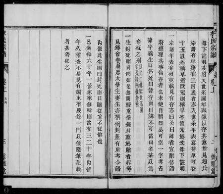 江苏李氏族谱-京江李氏宗谱 [2卷](李氏宗谱).pdf电子版预览图3