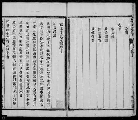江苏李氏族谱-京江李氏宗谱 [2卷](李氏宗谱).pdf电子版预览图5