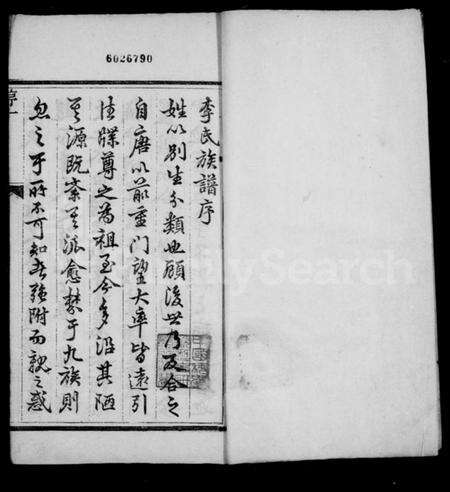 江苏李氏族谱-京江李氏族谱 [4卷](别名：李氏族谱).pdf电子版预览图2