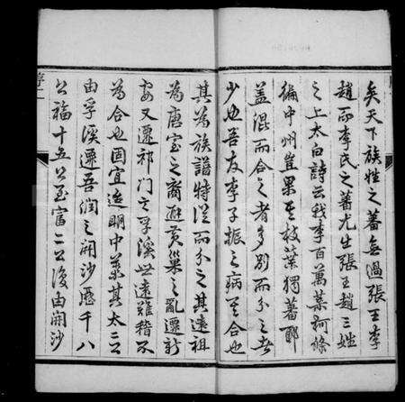 江苏李氏族谱-京江李氏族谱 [4卷](别名：李氏族谱).pdf电子版预览图3