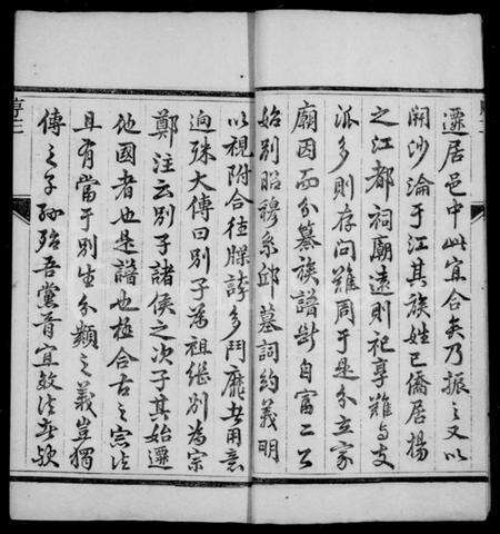 江苏李氏族谱-京江李氏族谱 [4卷](别名：李氏族谱).pdf电子版预览图4