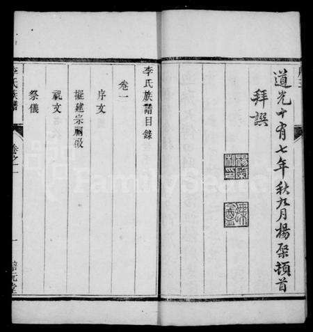 江苏李氏族谱-京江李氏族谱 [4卷](别名：李氏族谱).pdf电子版预览图5