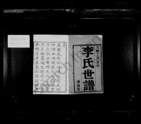 江苏李氏族谱-李氏世谱 [5卷,首14卷](别名：锡山李氏世谱).pdf电子版预览图1