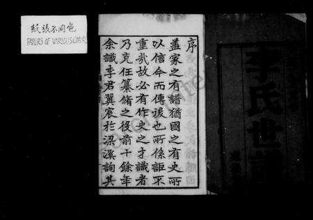 江苏李氏族谱-李氏世谱 [5卷,首14卷](别名：锡山李氏世谱).pdf电子版预览图2