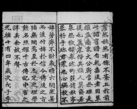 江苏李氏族谱-李氏世谱 [5卷,首14卷](别名：锡山李氏世谱).pdf电子版预览图4