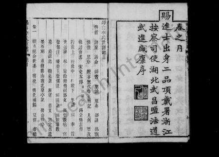 江苏李氏族谱-李氏世谱 [5卷,首14卷](别名：锡山李氏世谱).pdf电子版预览图5