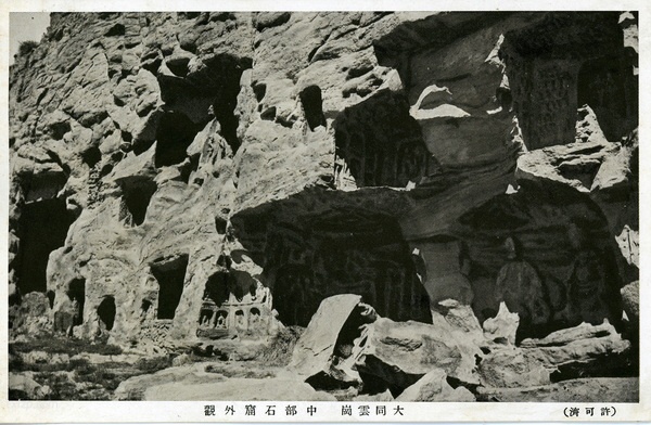 民国明信片上的大同云冈石窟影像预览图7