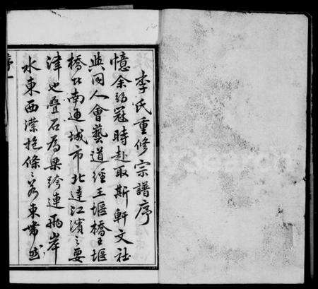 江苏李氏族谱-李氏宗谱 [8卷](别名：王堰桥李氏宗谱).pdf电子版预览图3