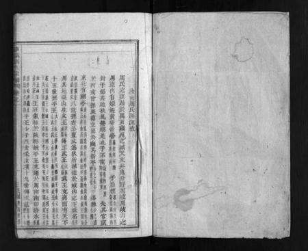 浙江周氏族谱-镇溪周氏宗谱 [31卷].pdf电子版预览图2