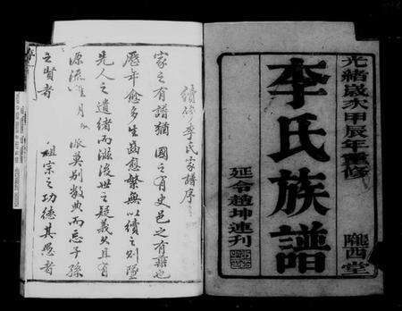 江苏李氏族谱-李氏族谱 [12卷](别名：如皋西乡李氏族谱).pdf电子版预览图4