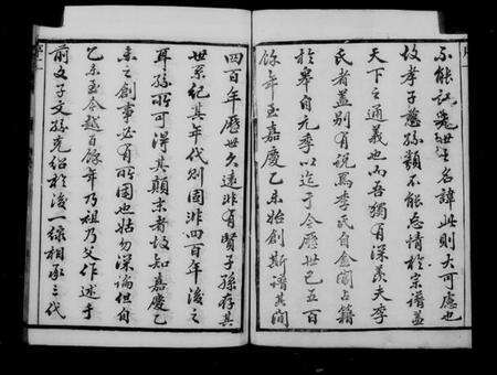 江苏李氏族谱-李氏族谱 [12卷](别名：如皋西乡李氏族谱).pdf电子版预览图5