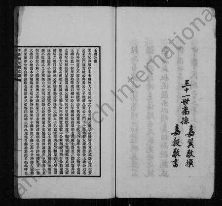 江苏李氏族谱-毘陵李氏西里桥派支谱(别名：李氏西里桥支谱).pdf电子版预览图4