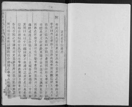 浙江孙氏族谱-长川孙氏宗谱[4卷].pdf电子版预览图1