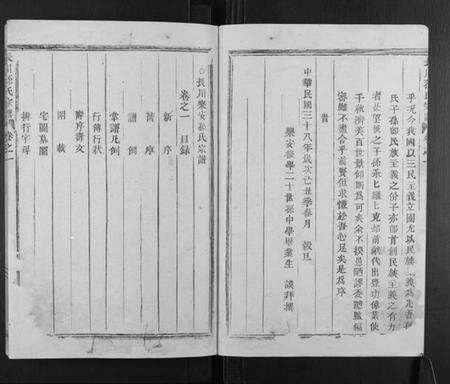 浙江孙氏族谱-长川孙氏宗谱[4卷].pdf电子版预览图2