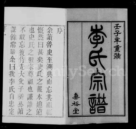 江苏李氏族谱-毘陵殷薜李氏宗谱 [32卷,含卷首末](别名：毘陵李氏宗谱).pdf电子版预览图4