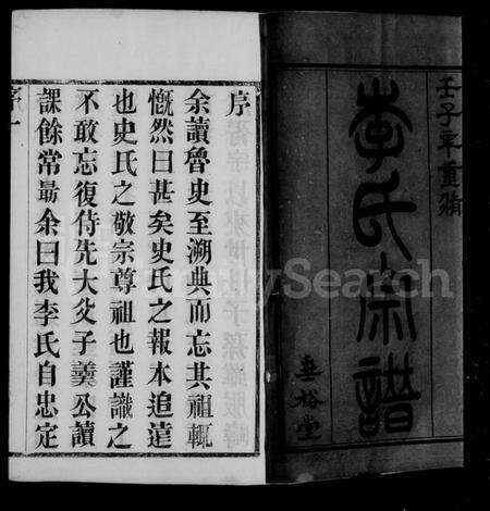 江苏李氏族谱-毘陵殷薜李氏宗谱 [32卷,含卷首末](别名：毘陵李氏宗谱).pdf电子版预览图5
