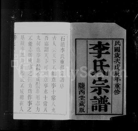 江苏李氏族谱-石桥李氏重修宗谱 [6卷](别名：李氏宗谱).pdf电子版预览图4