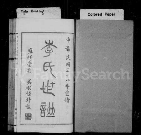 江苏李氏族谱-锡山李氏世谱 [24卷](别名：锡山李氏世谱).pdf电子版预览图1