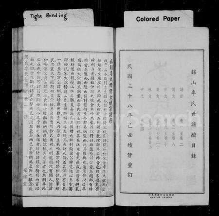 江苏李氏族谱-锡山李氏世谱 [24卷](别名：锡山李氏世谱).pdf电子版预览图2